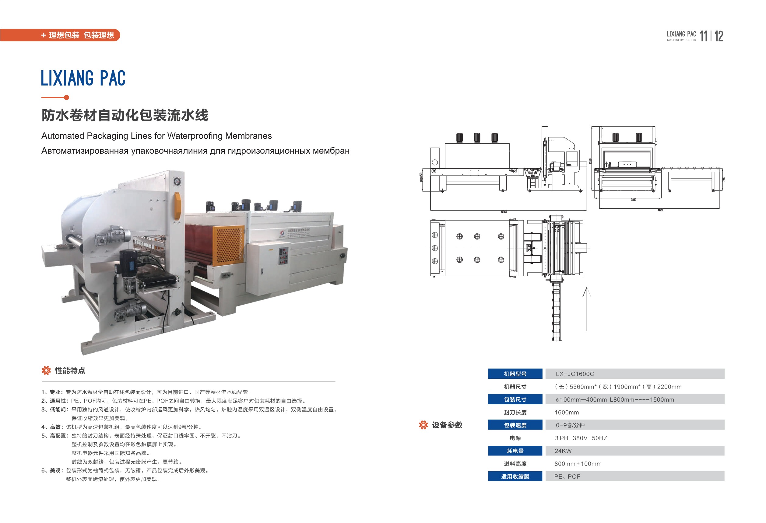 防水卷材自動化包裝流水線